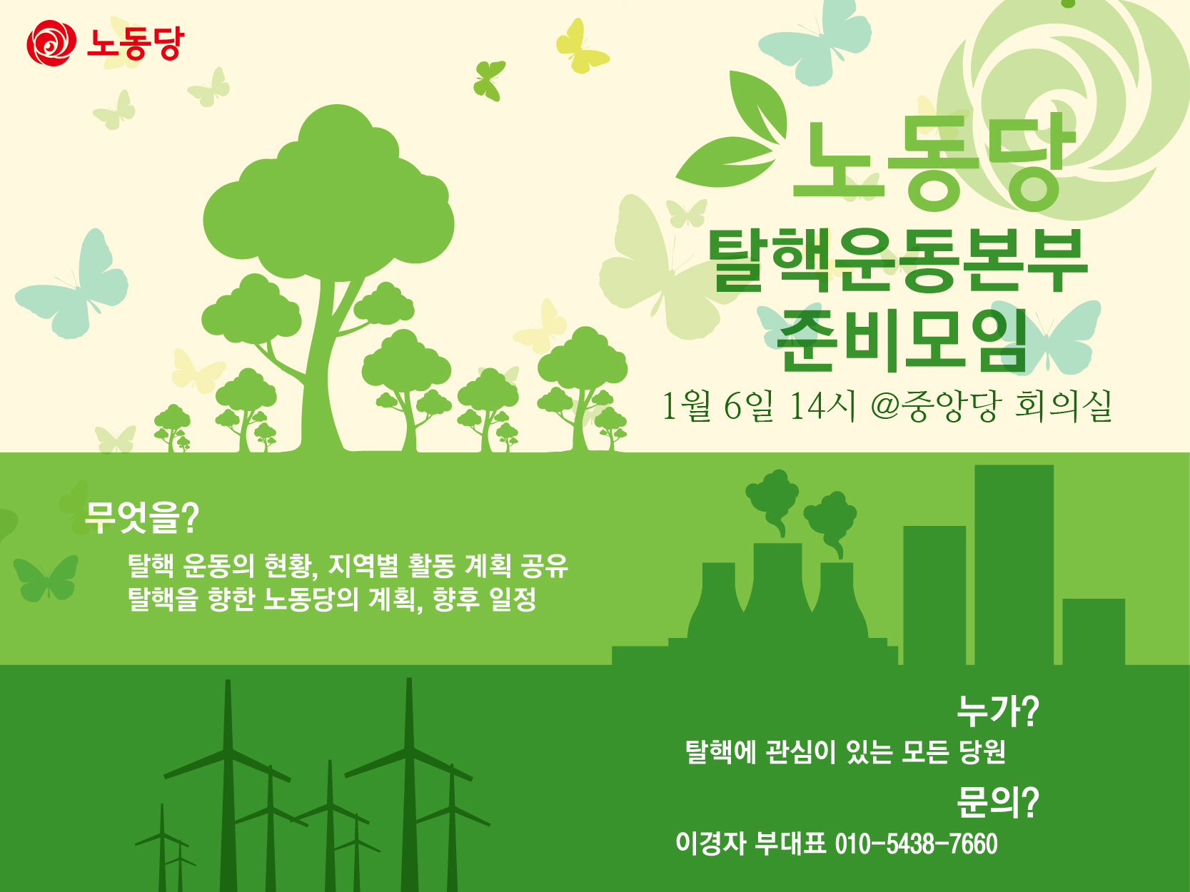 탈핵운동본부 준비모임-01.jpg