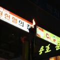 20110524-25최저임금성화봉송-38.JPG