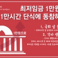 최저임금1만원동조단식.png