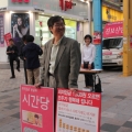 20110524-25최저임금성화봉송-25.JPG