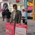 20110524-25최저임금성화봉송-25.JPG
